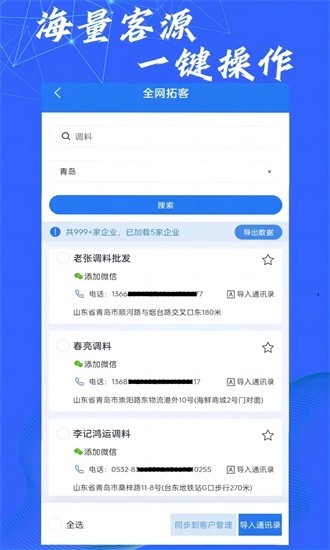 开源拓客官方最新版