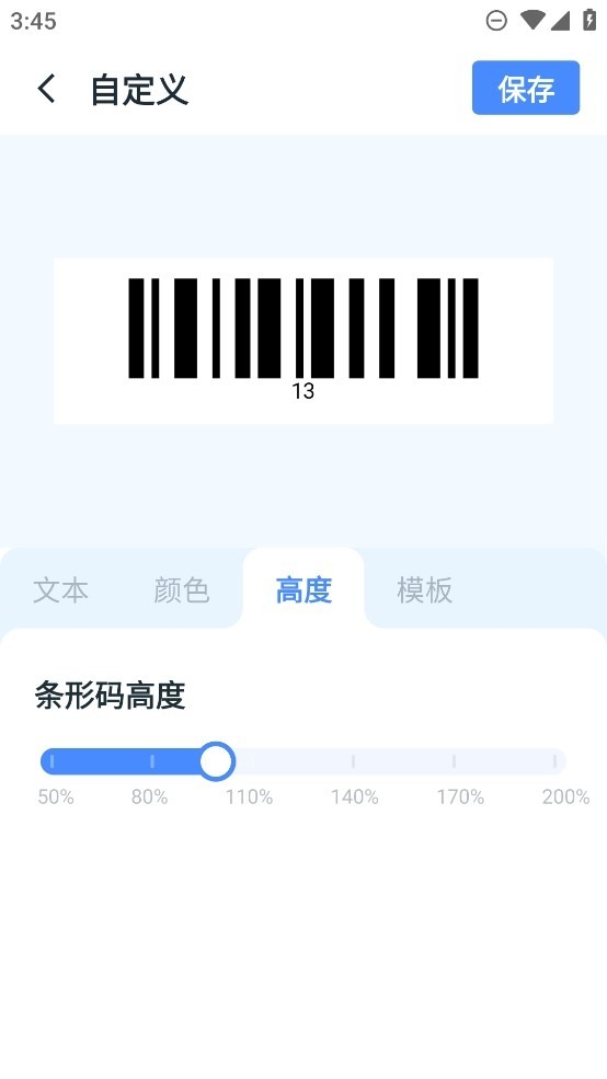 条形码大师官方版