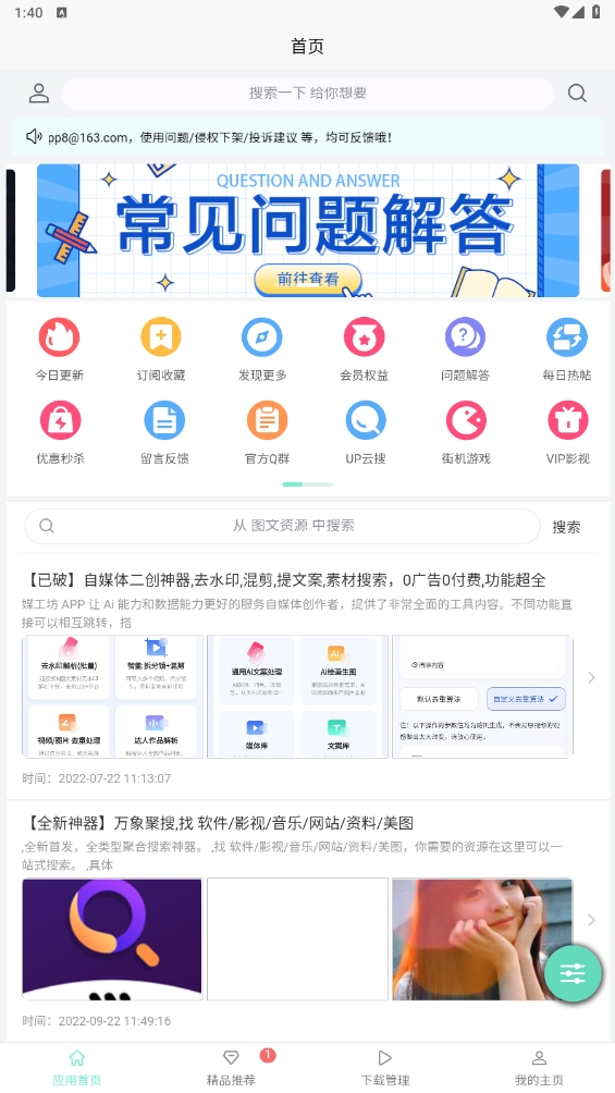 应用营地官方最新安卓版