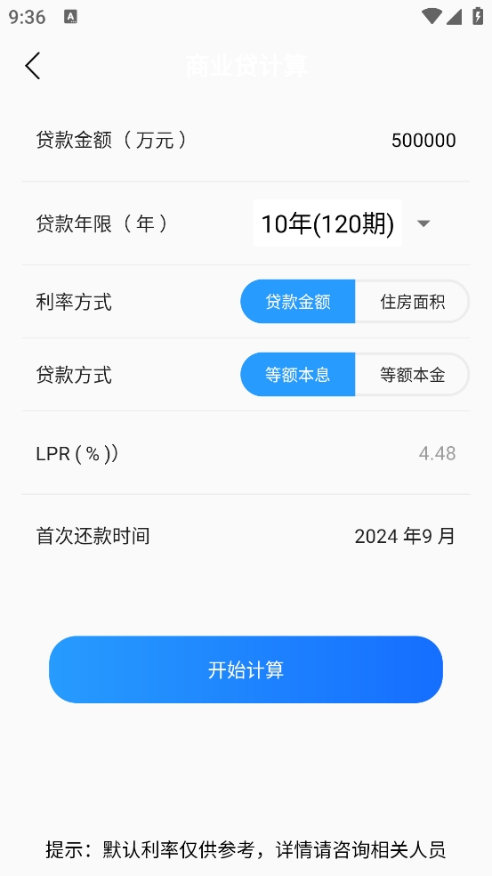 复利计算器APP最新版