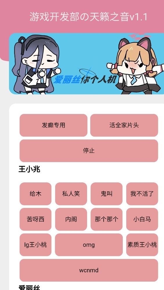 游戏开发部语音包手机版