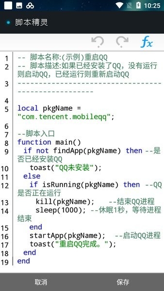 脚本精灵手机最新版