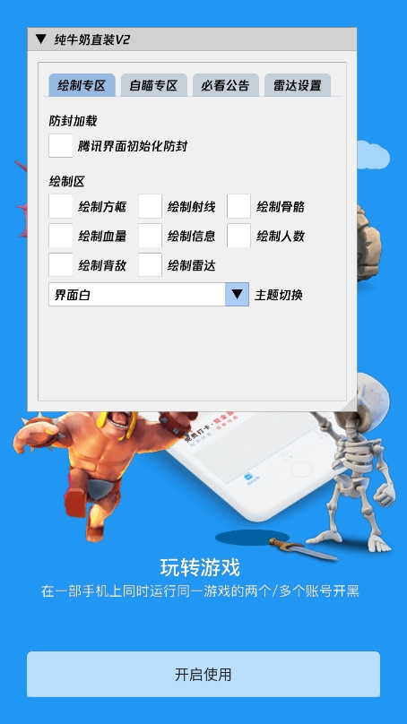 纯牛奶直装v2科技最新版