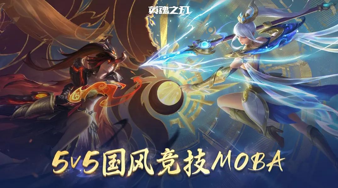 英魂之刃最新版