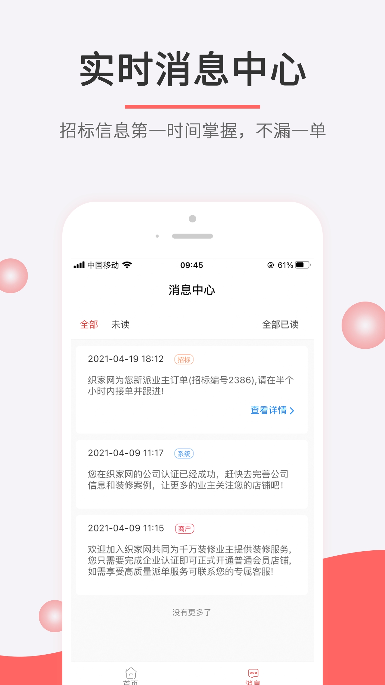 织家网商家版手机最新版