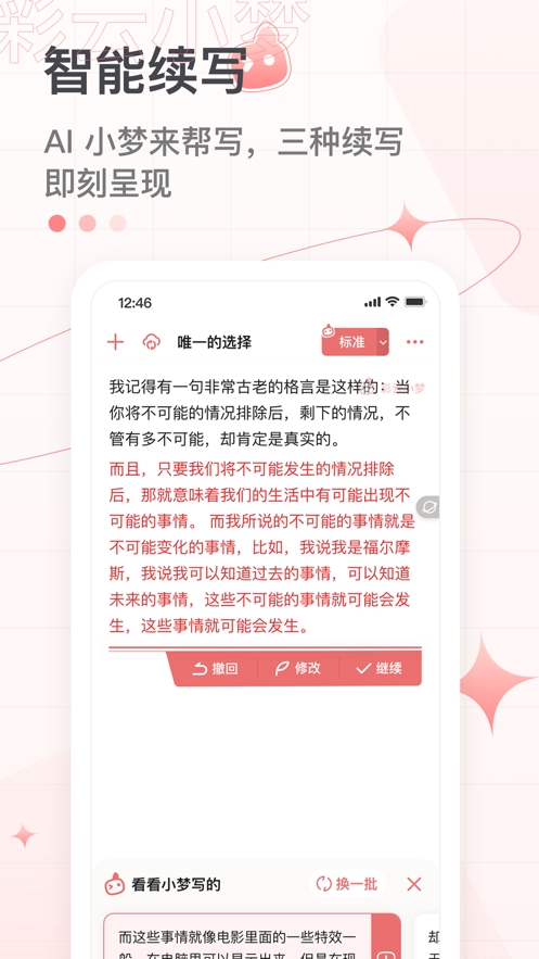 彩云小梦免费官方尝鲜版