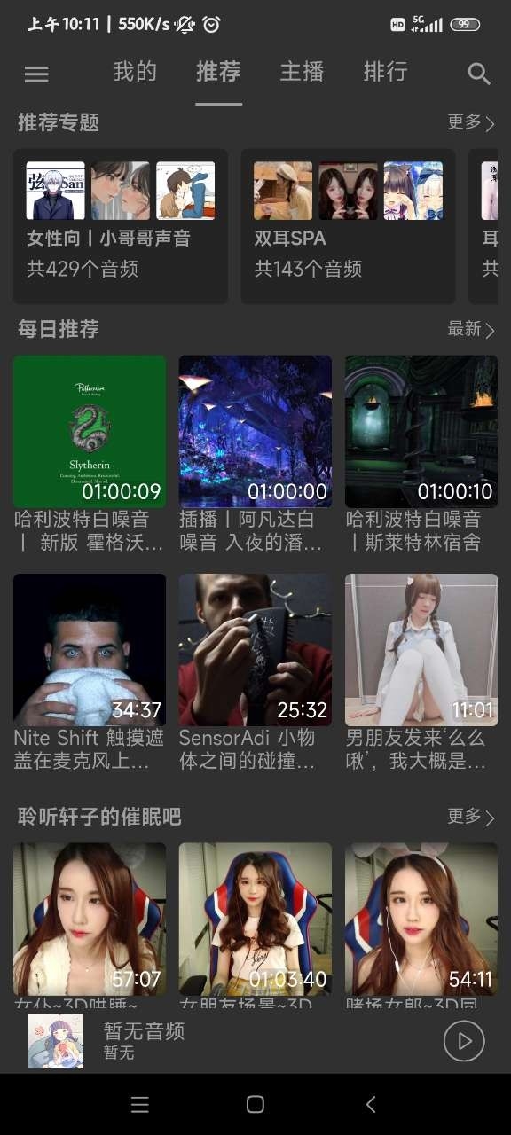 天天静听APP最新手机版