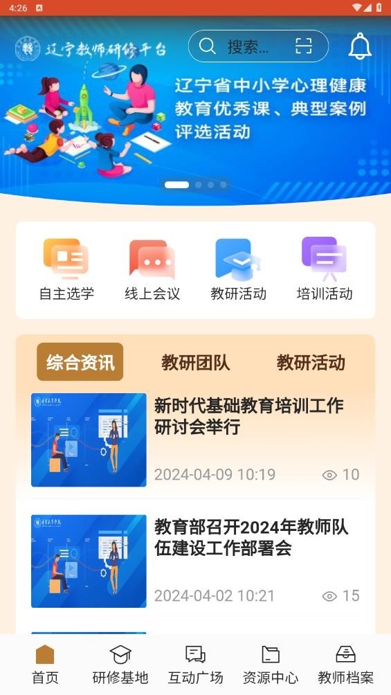 辽宁教师研修平台APP官方版