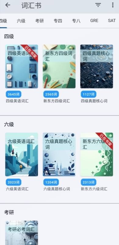 来习单词APP手机版