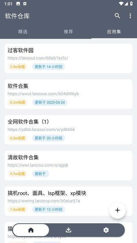 软件仓库最新官方版