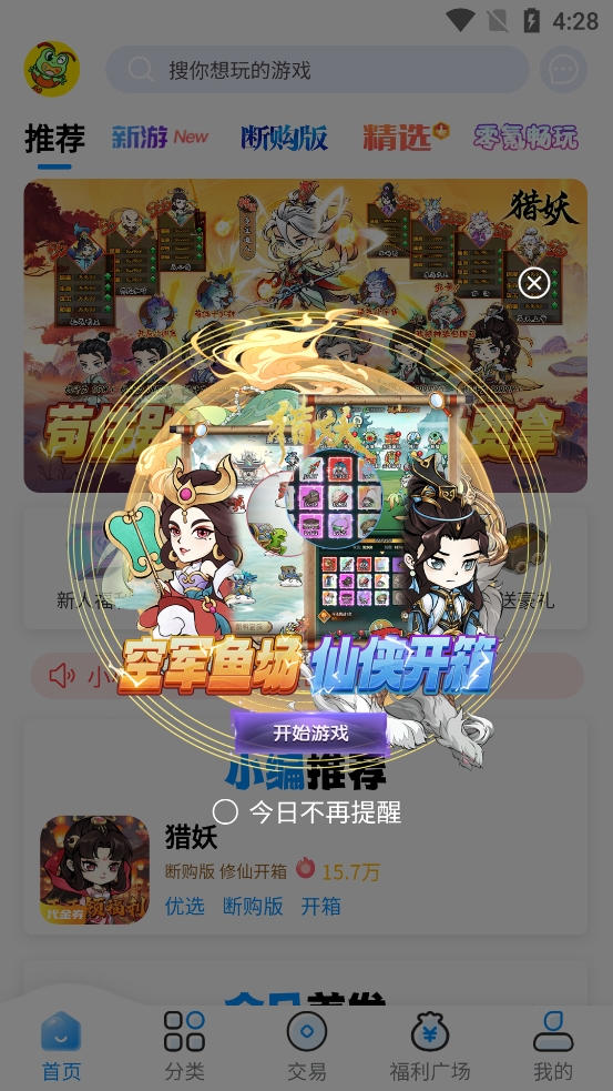 凸凸虾手游盒子最新版