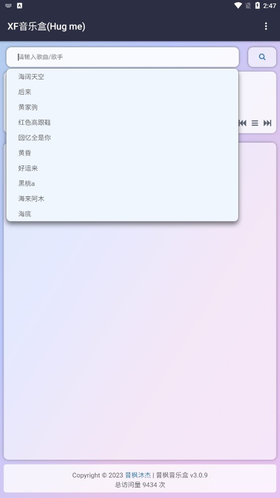 昔枫音乐盒APP手机安卓版