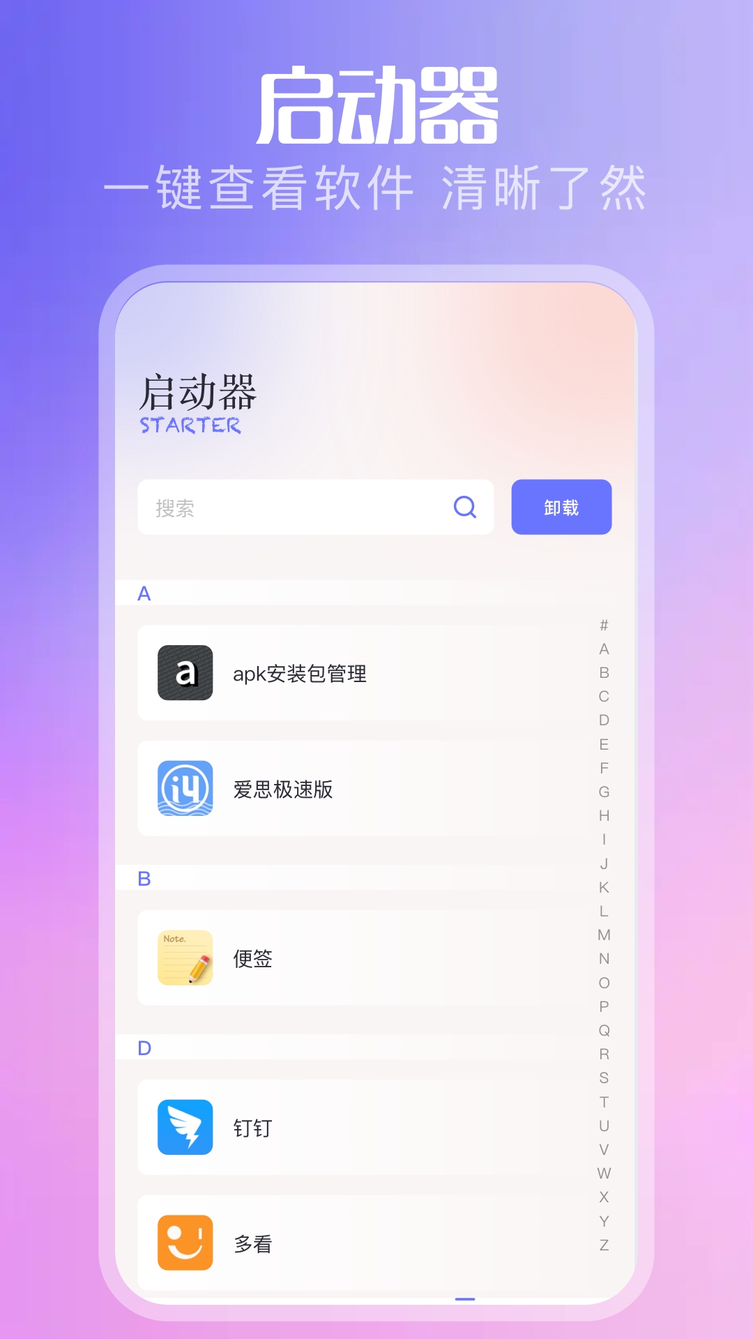 互传速传APP安卓免费版