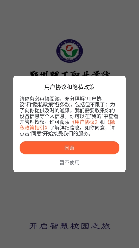 郑州理工学院我爱理工软件
