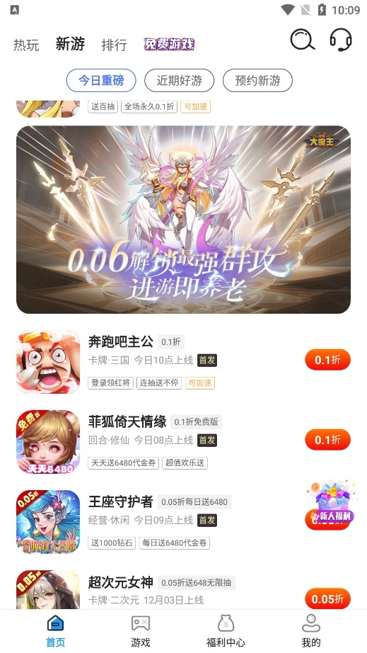 好福利手游圈APP最新版