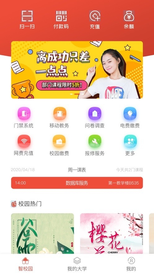 校园一信通安卓手机官方版