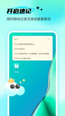 便签tips最新版