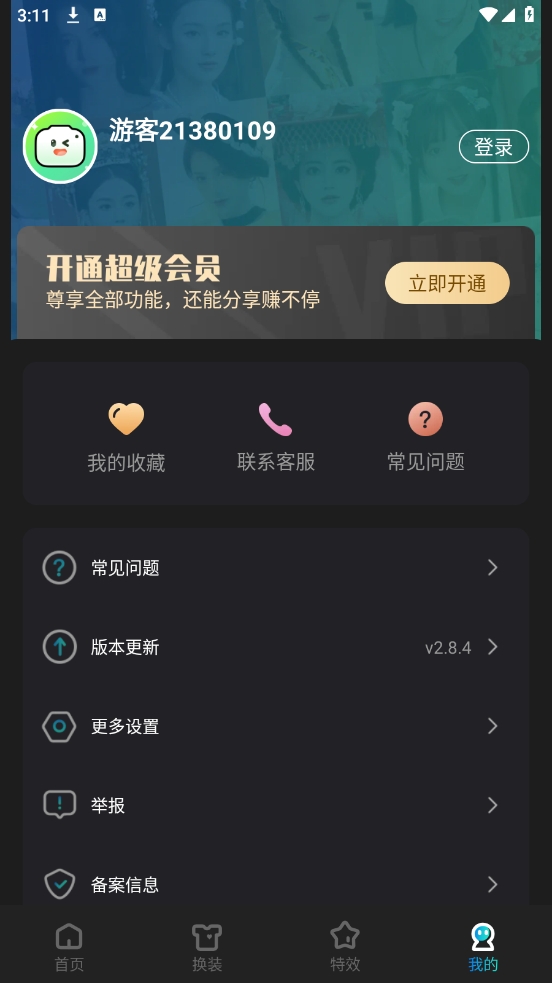 可图软件最新版