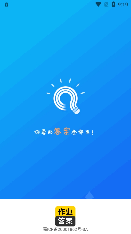 作业答案搜索大全最新版