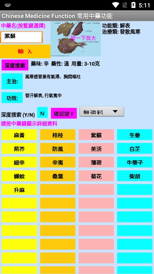 中藥Ch_med安卓版