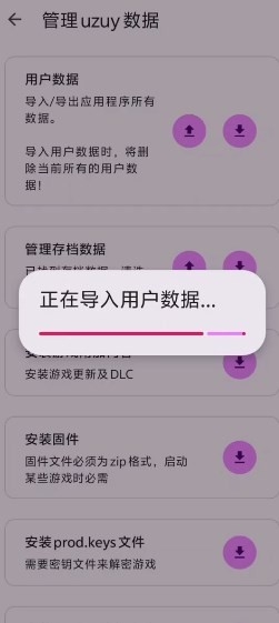 yuzu模拟器游戏安卓最新手机版