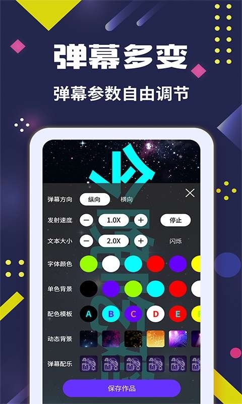 手持弹幕大师官方安卓最新版