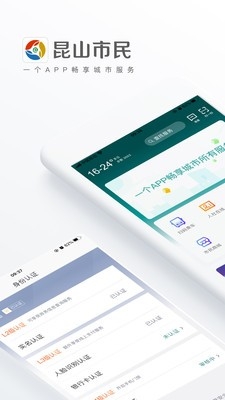 鹿路通昆山市民APP