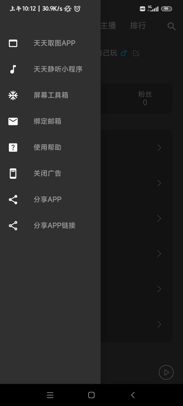 天天静听APP最新手机版