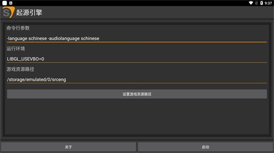 起源引擎最新安卓版