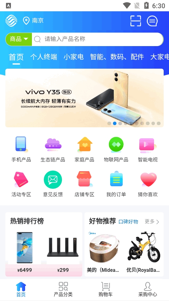 江苏爱订货移动平台安卓最新版