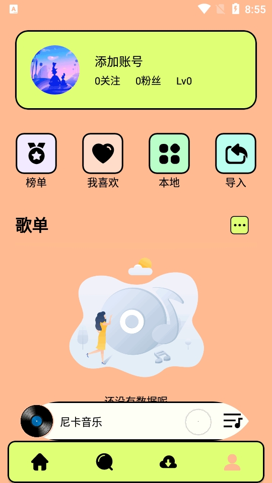 尼卡音乐APP2024最新官方安卓版