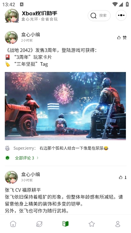 Xbox比价助手APP最新版