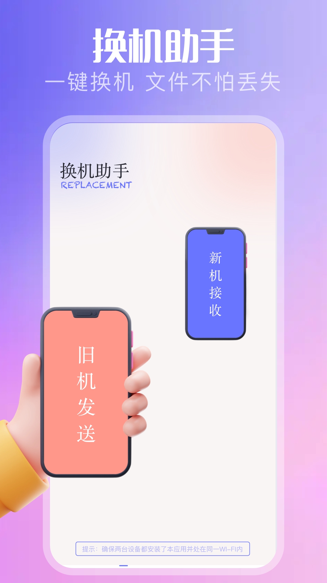 互传速传APP安卓免费版