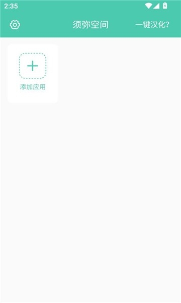 须弥空间APP最新官方版