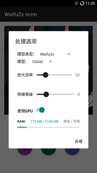 Waifu2x ncnnAPP手机最新版