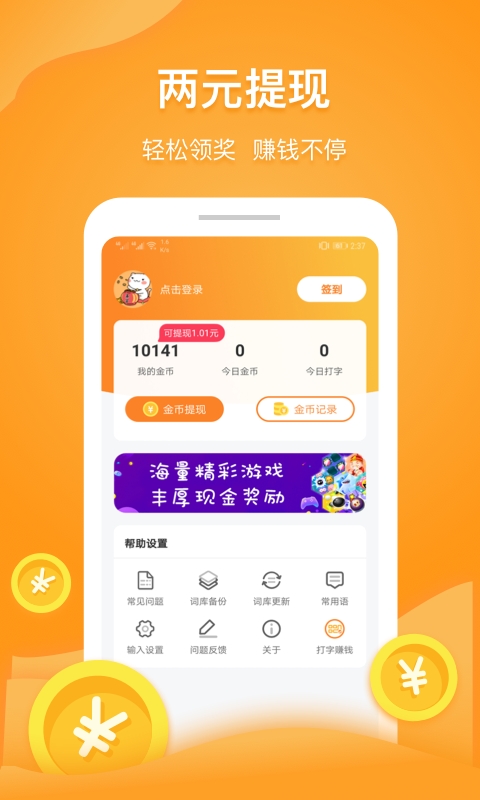 小石输入法APP最新安卓版