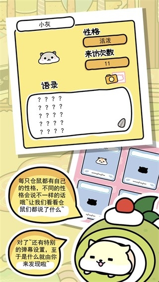 仓鼠家园游戏官方最新版