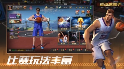 篮球高高手官方最新版