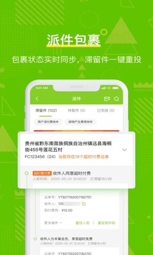 丰巢管家最新2024版