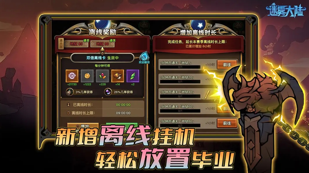 迷雾大陆手游最新版