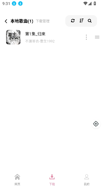 元力音乐最新版本
