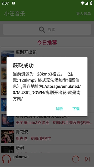 小汪音乐app最新版