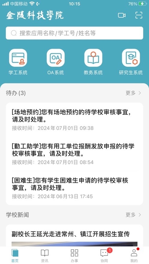 陵科技学院官方最新安卓版