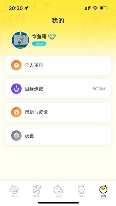 蛋仔派对手表最新版app
