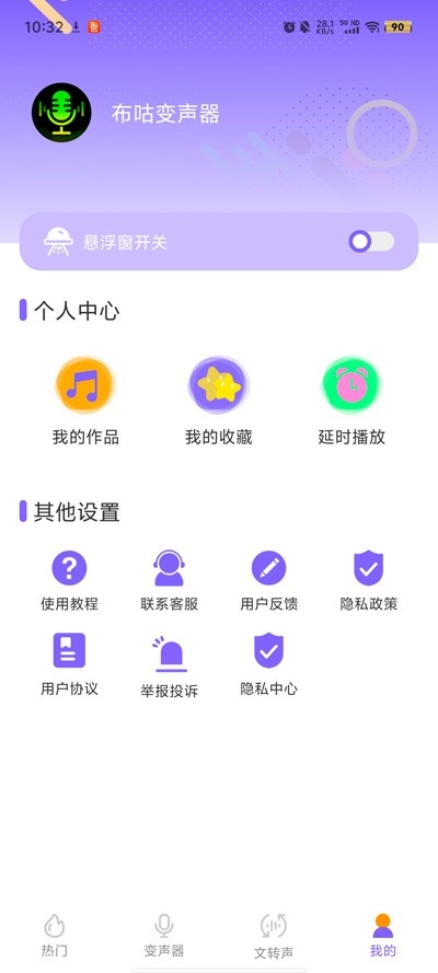 布咕变声器安卓手机版