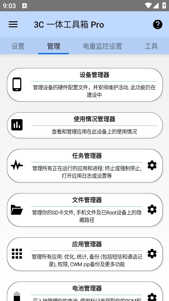3C All-in-One Toolbox最新手机正版