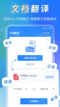 中英互译Deepl拍照翻译最新版