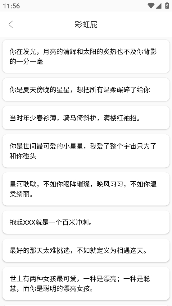 pap恋爱话术APP最新版