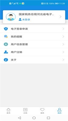 河北电子税务局2024官方版