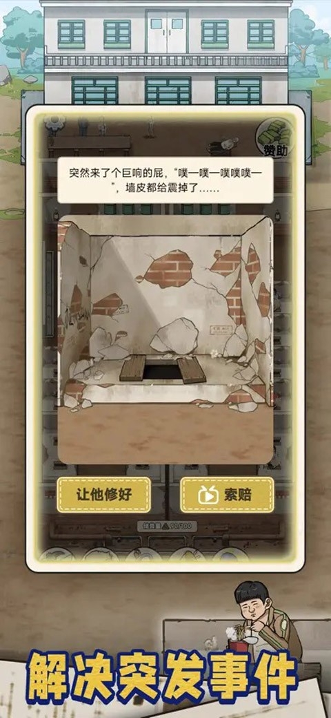 蹲坑大师游戏最新版